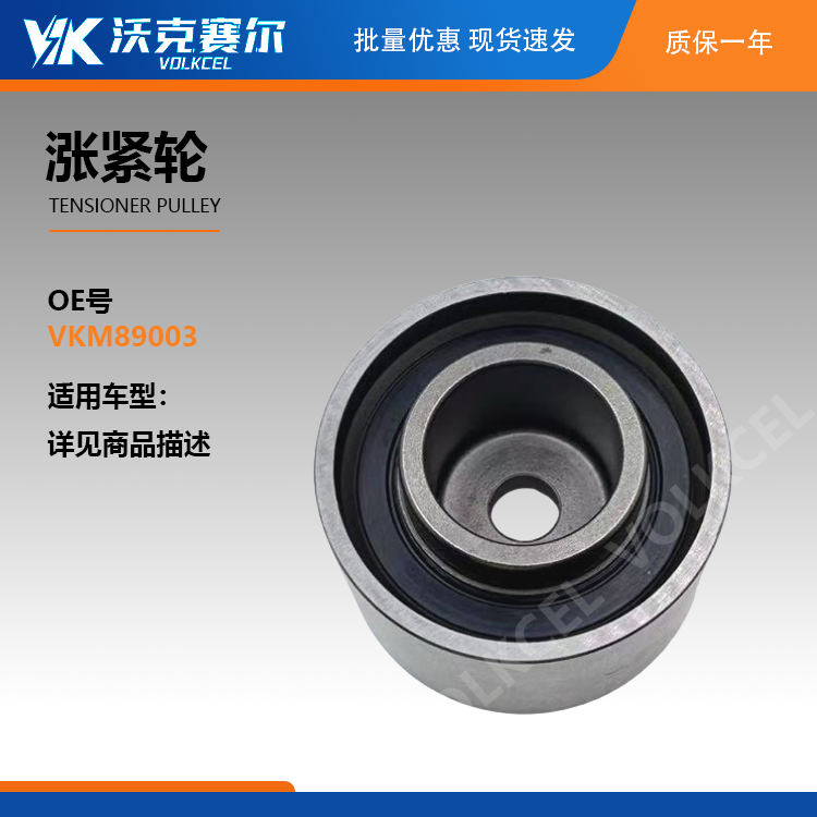 Tensioner Pulley VKM89003