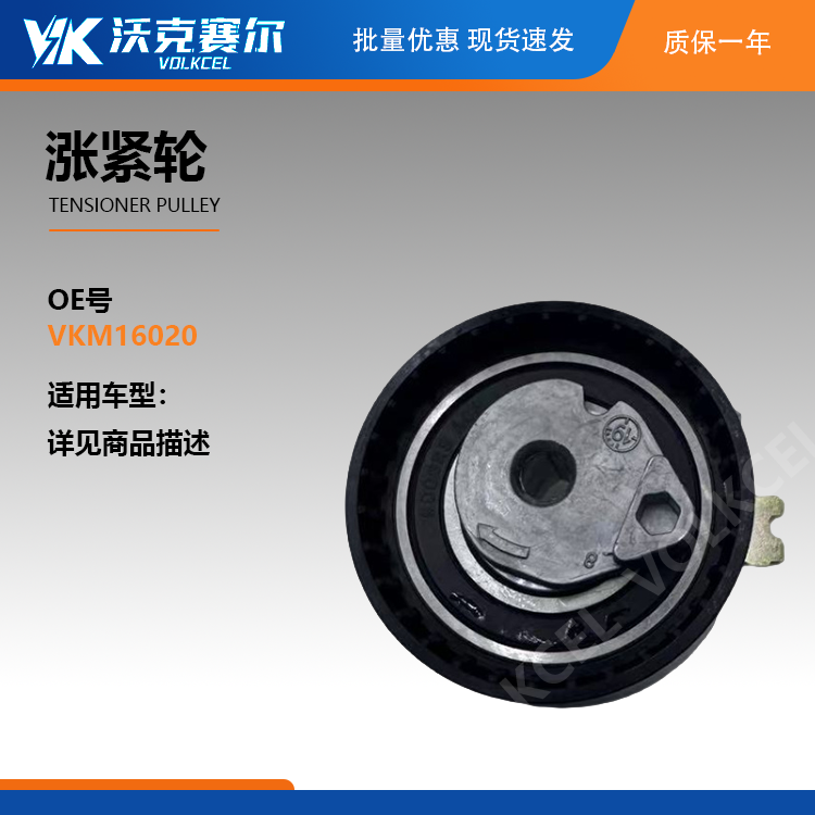 Tensioner Pulley VKM16020