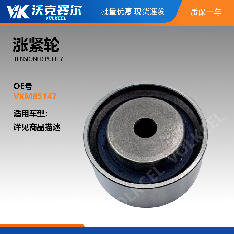 Tensioner Pulley VKM85147