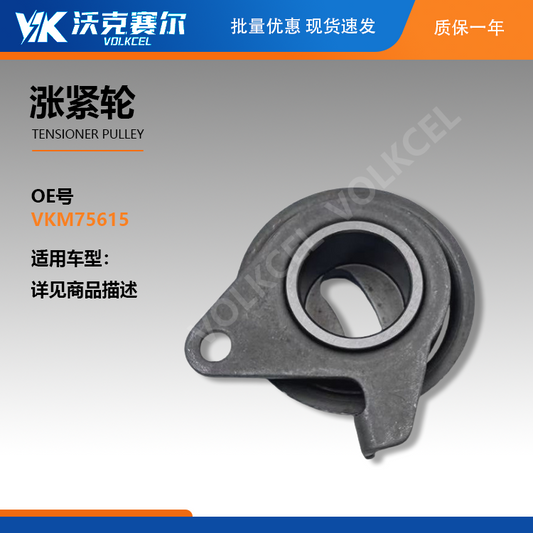 Tensioner Pulley VKM75615