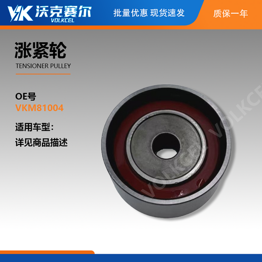 Tensioner Pulley VKM81004