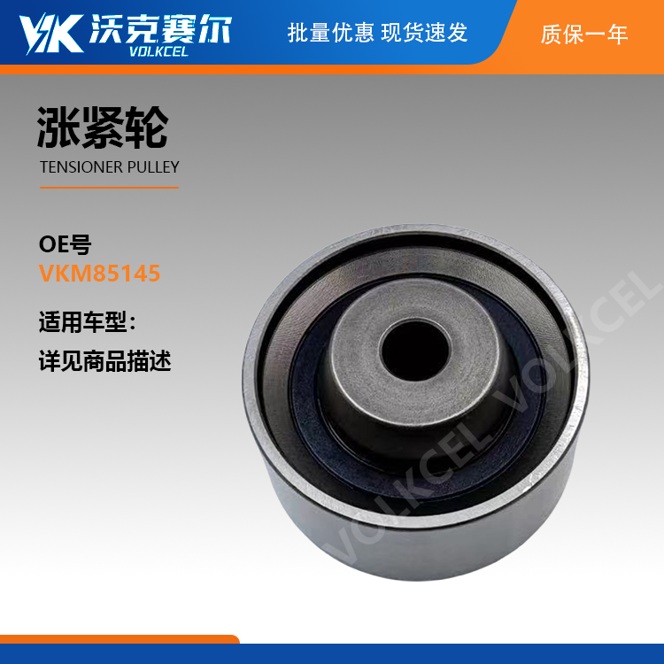 Tensioner Pulley VKM85145