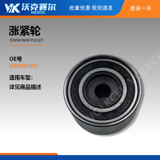 Tensioner Pulley VKM81001