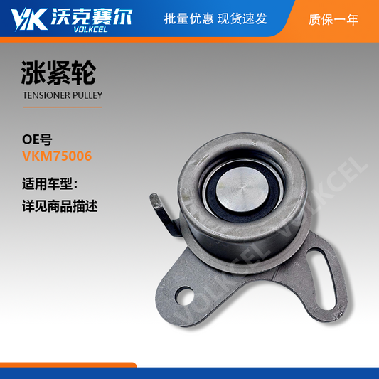 Tensioner Pulley VKM75006