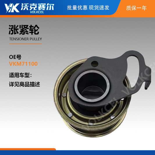 Tensioner Pulley VKM71100