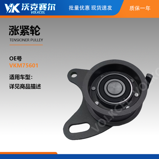 Tensioner Pulley VKM75601