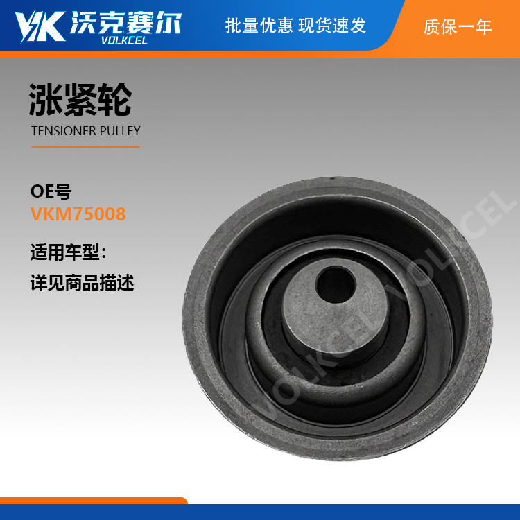 Tensioner Pulley VKM75008