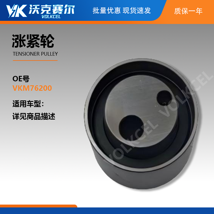 Tensioner Pulley VKM76200