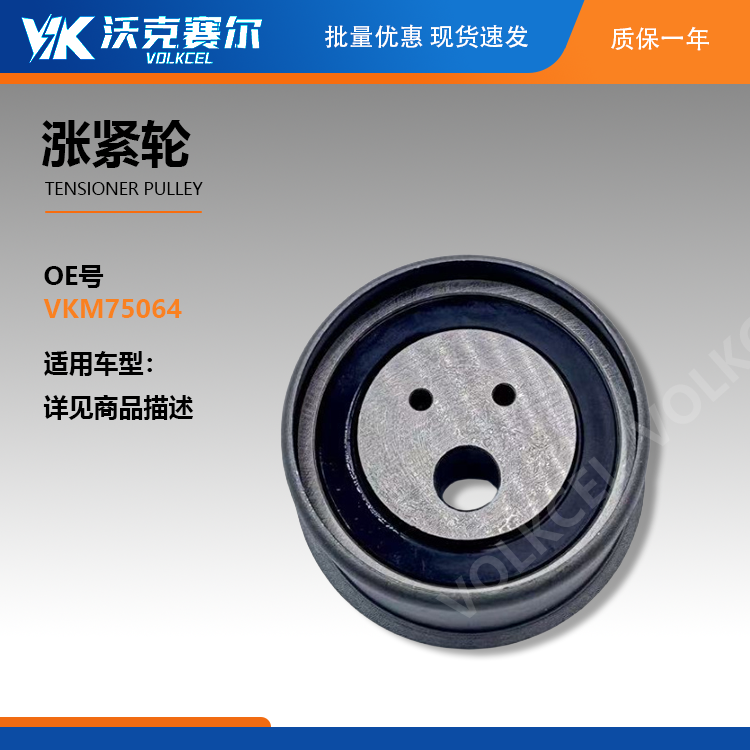 Tensioner Pulley VKM75064